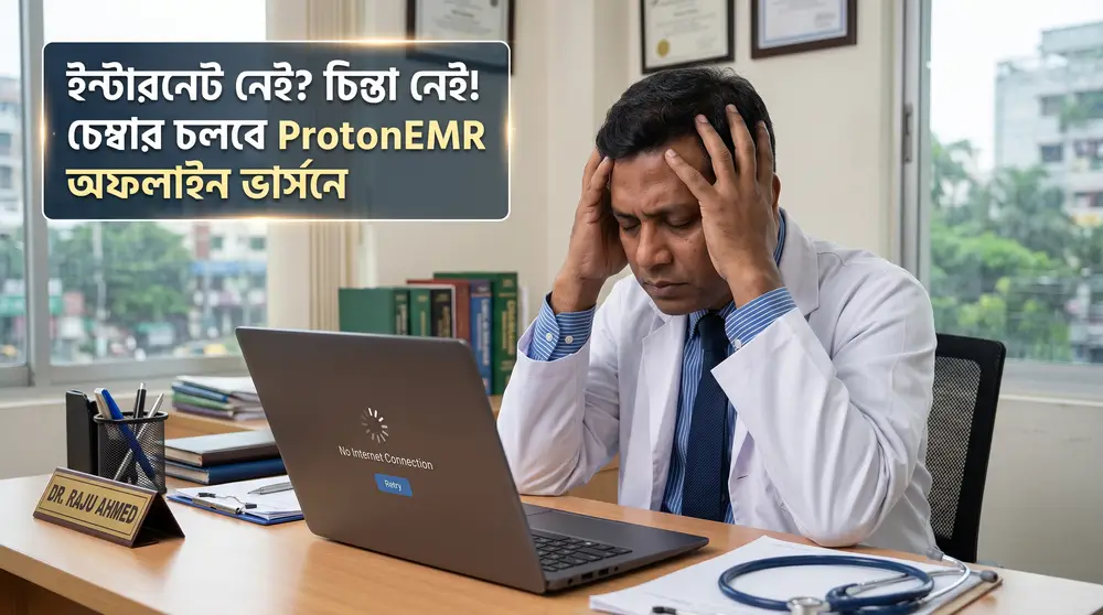 ProtonEMR Offline Version dashboard running without internet